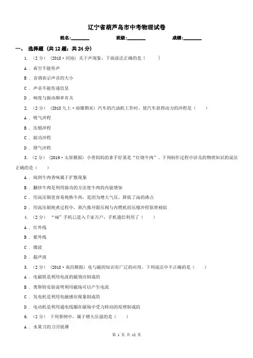 辽宁省葫芦岛市中考物理试卷