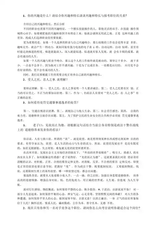 基层政法干警面试题及解答.doc