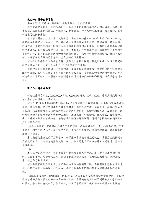 2019年博士入学专家推荐信(精心编辑版)