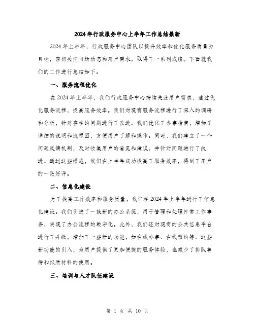 2024年行政服务中心上半年工作总结最新（三篇）
