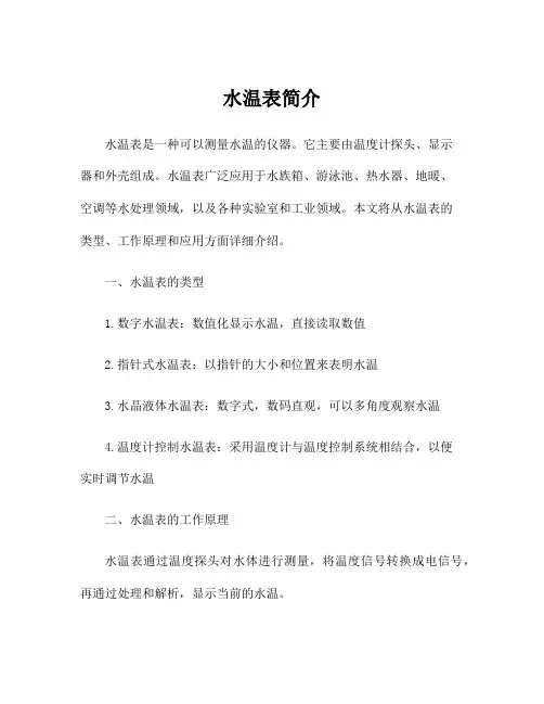 水温表简介