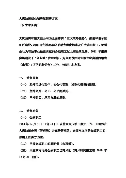 大庆老会战创业城分配方案