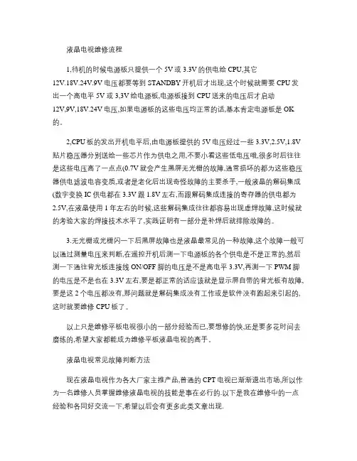 液晶电视维修流程概要