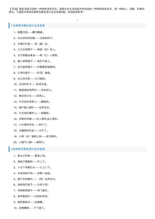 经典常见歇后语大全及答案5篇