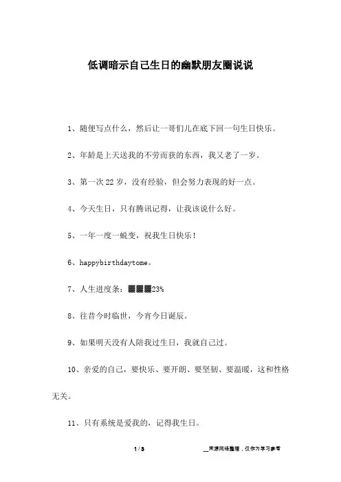 低调暗示自己生日的幽默朋友圈说说