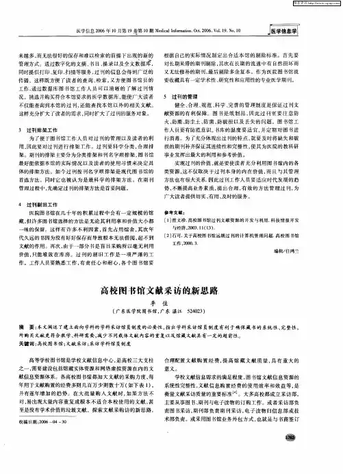 高校图书馆文献采访的新思路