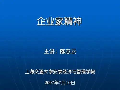 企业家精神