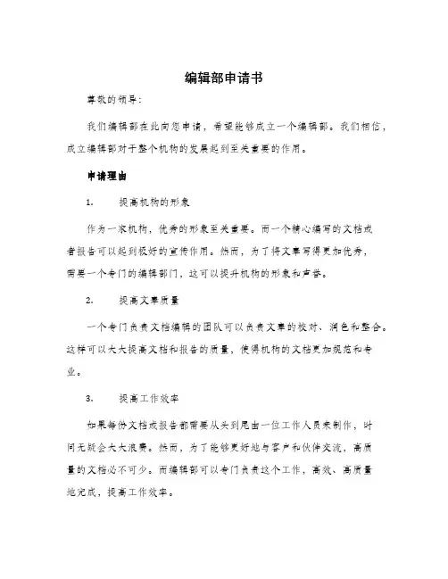 编辑部申请书