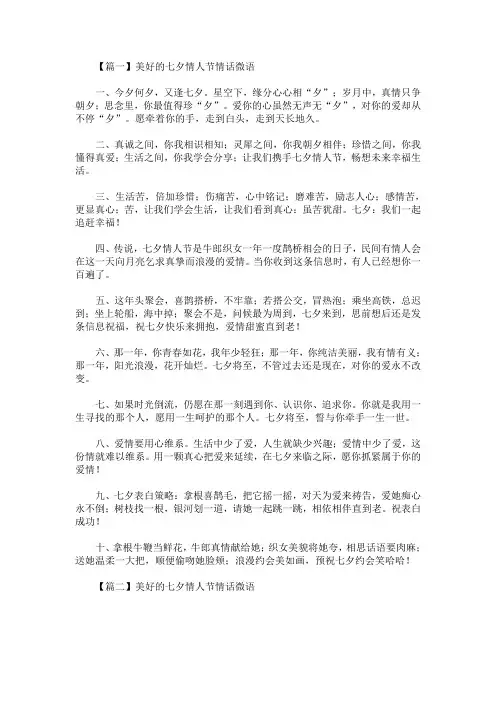 2020最新美好的七夕情人节情话微语