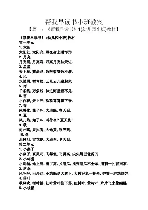 帮我早读书小班教案