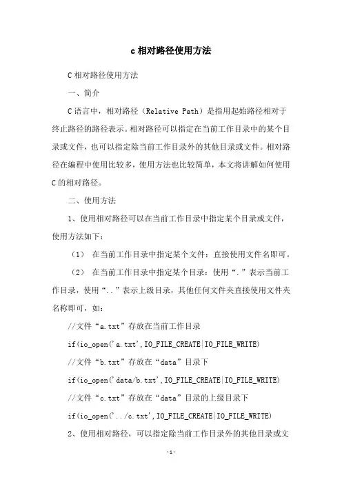 c相对路径使用方法