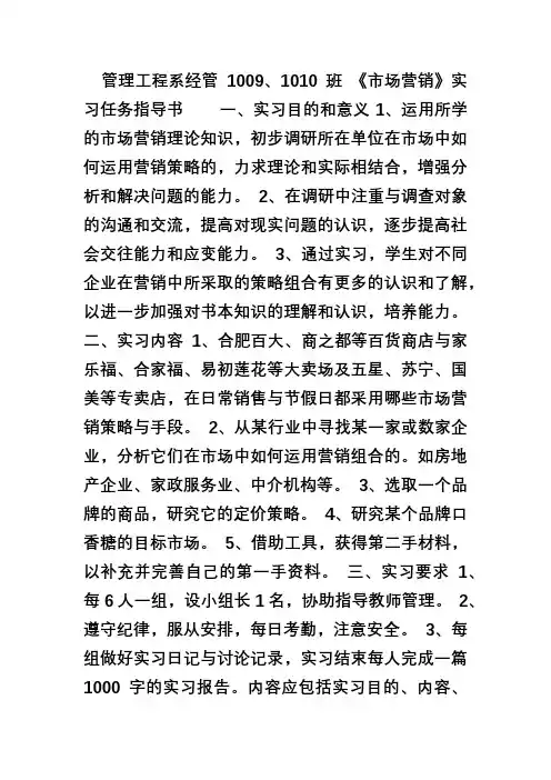 《市场营销》实习任务指导书