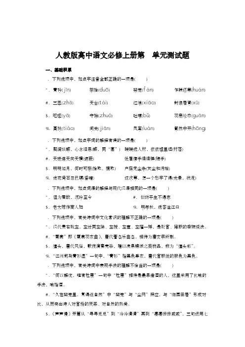 人教版高中语文必修上册第3单元测试题及参考答案