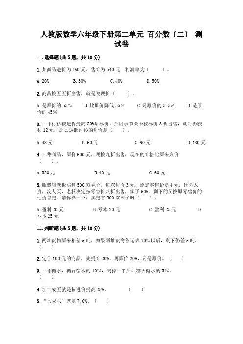 数学六年级下册第二单元-百分数(二)-测试卷一套及答案(全国通用)