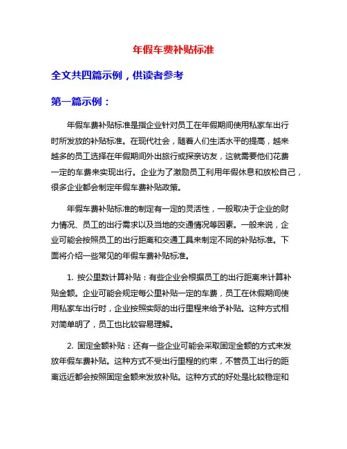 年假车费补贴标准