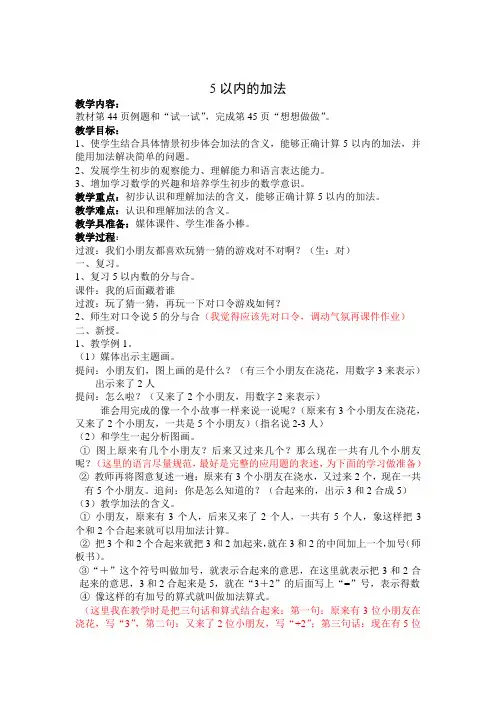 一年级上册数学教案-第八单元 5以内的加法-苏教版(2021秋)