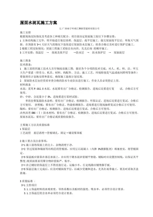 屋面水泥瓦施工方案