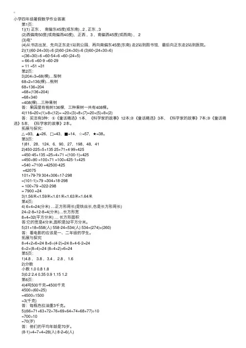 小学四年级数学暑假作业答案参考