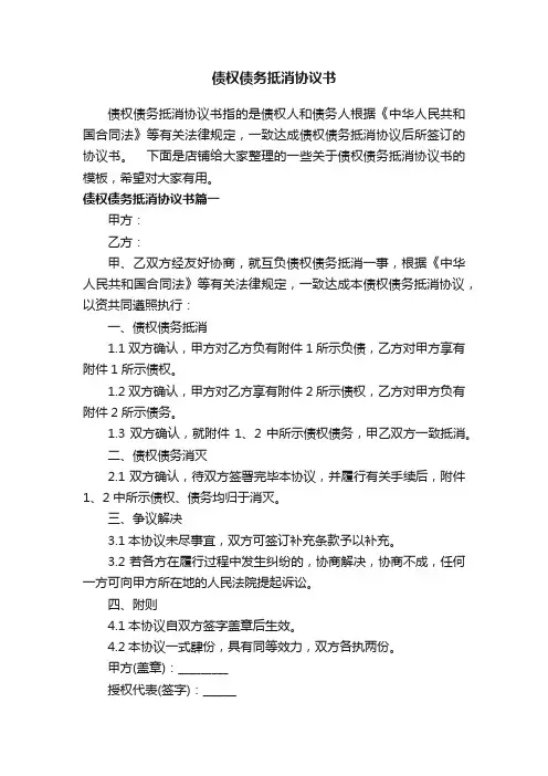 债权债务抵消协议书