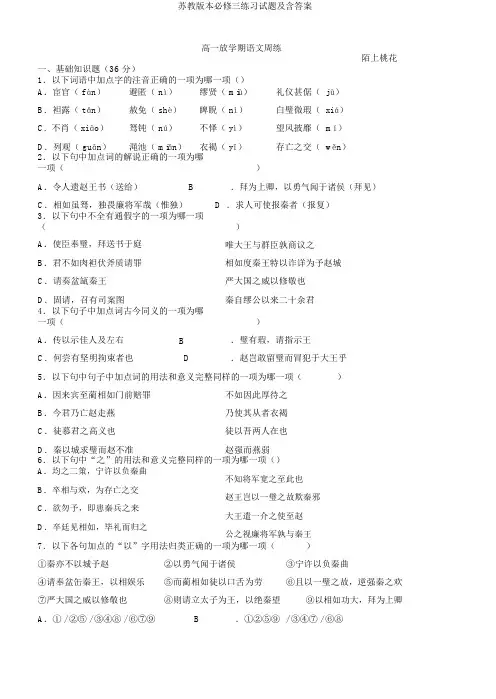 苏教版本必修三练习试题及含答案