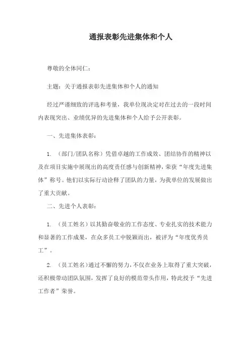通报表彰先进集体和个人
