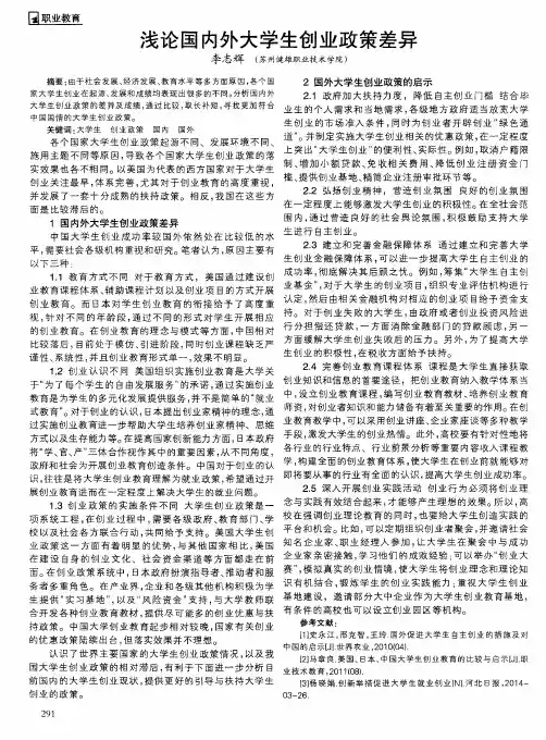 浅论国内外大学生创业政策差异