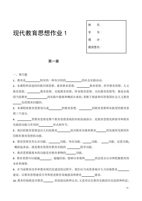 现代教育思想形成性考核册