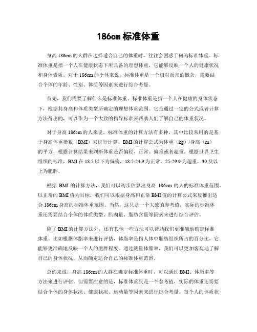 186cm标准体重