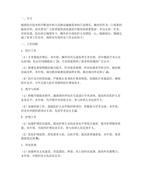 胸外科年度科室总结范文