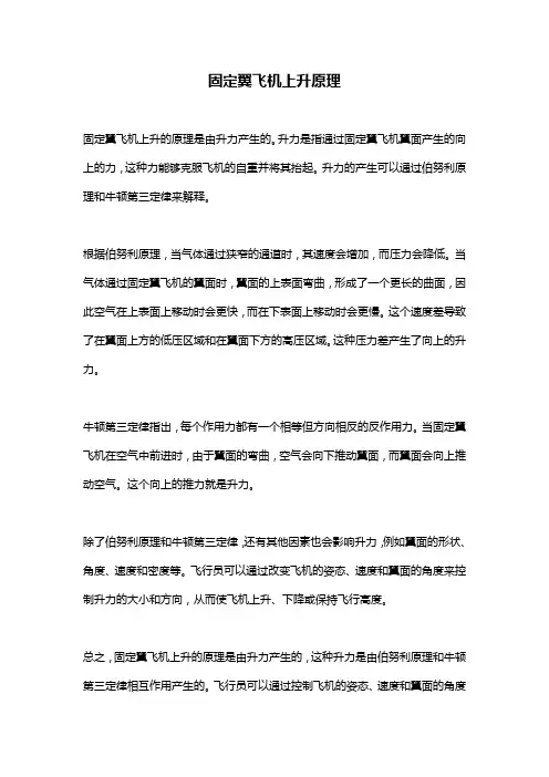 固定翼飞机上升原理