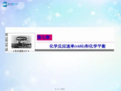 高考化学大一轮复习 7.23 化学平衡的移动和化学反应进行的方向精讲课件 