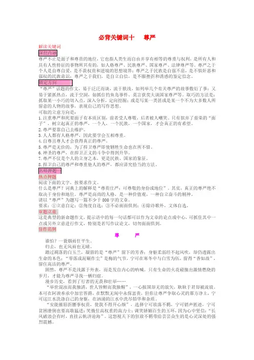 2020高考语文 作文十大必背关键词(十)尊严