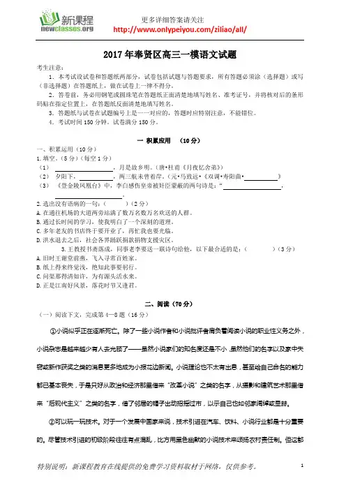 上海市2017年奉贤区高三语文一模试卷(含答案)