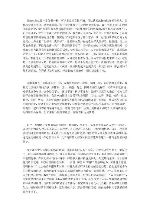 电影《情书》镜头剧情细细品评