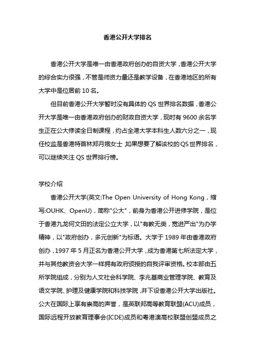 香港公开大学排名