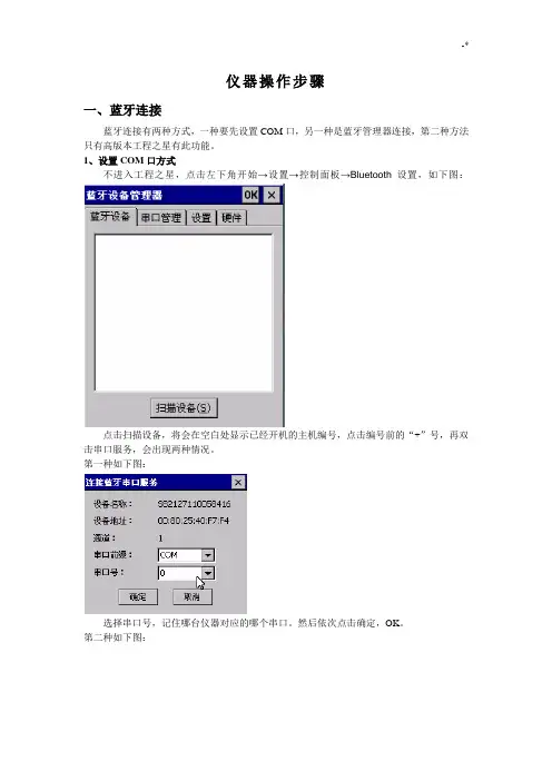 南方RTK仪器详细操作技巧步骤