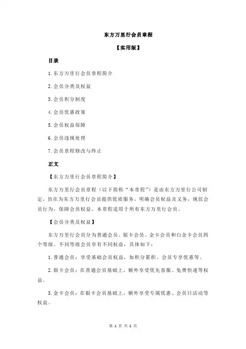 东方万里行会员章程