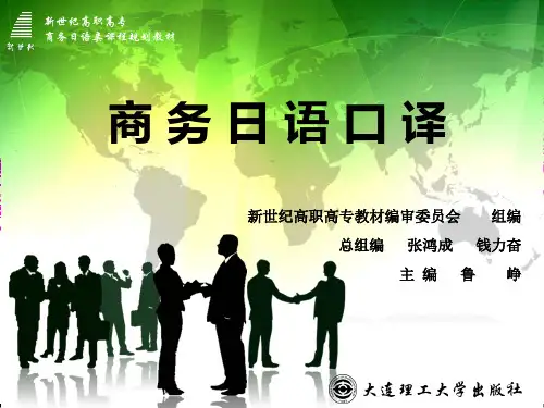 商务日语口译第二课 スケジュール