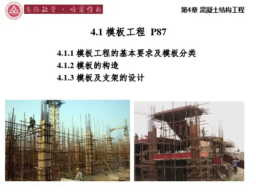 模板工程施工技术培训ppt课件(42张)