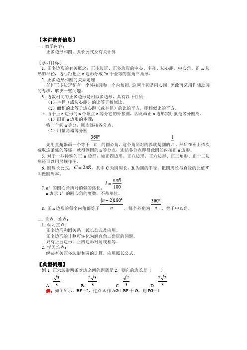 正多边形和圆、弧长公式及有关计算