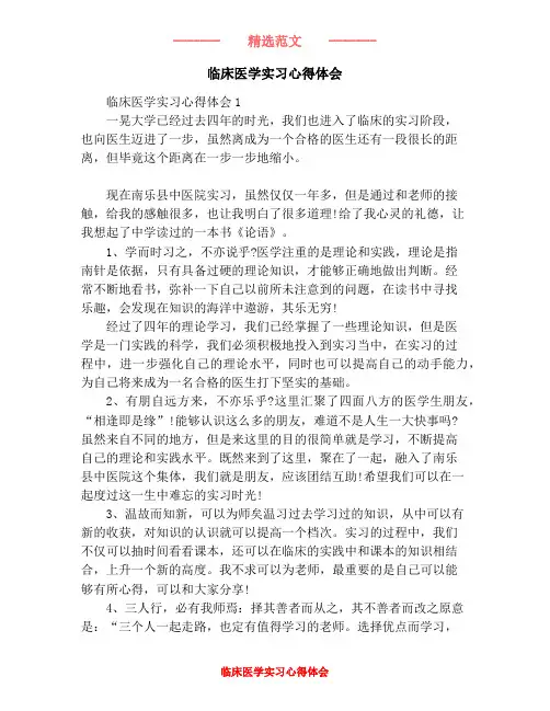 临床医学实习心得体会
