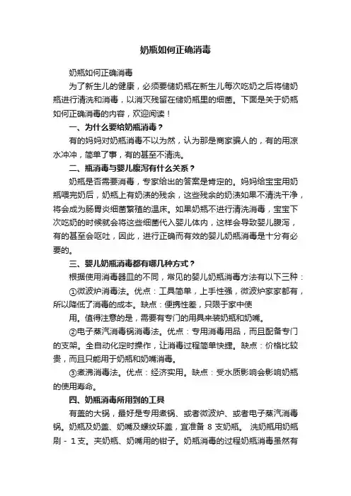 奶瓶如何正确消毒