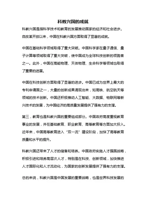 科教兴国的成就