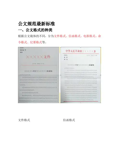 公文规范最新标准