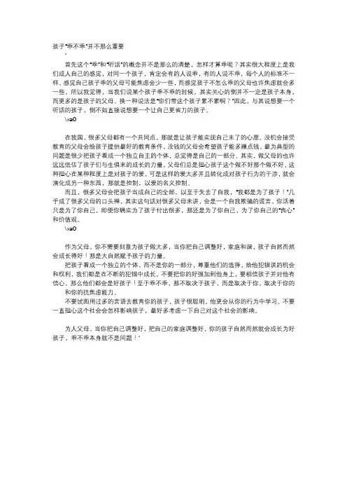 育儿知识-孩子“乖不乖”并不那么重要