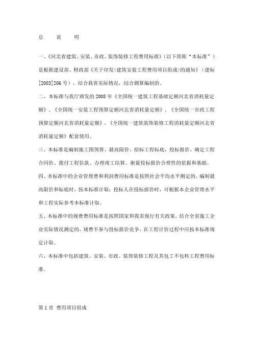 河北省建筑工程费用标准