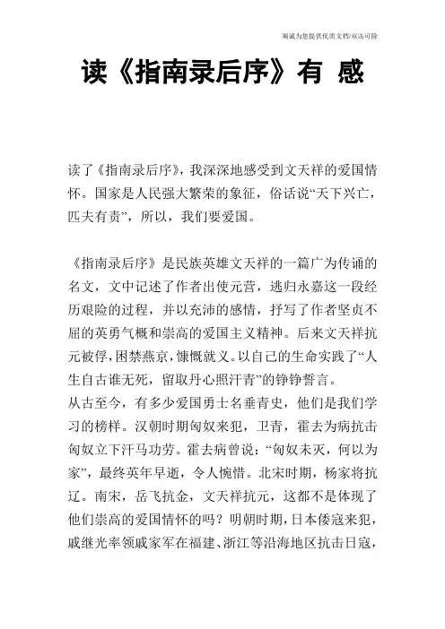 读《指南录后序》有 感