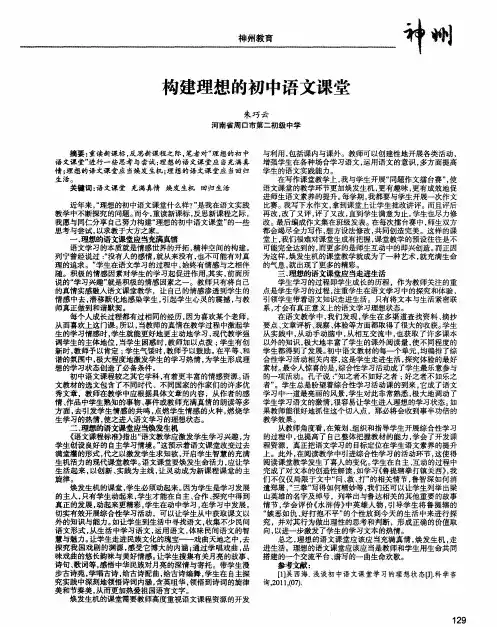 构建理想的初中语文课堂