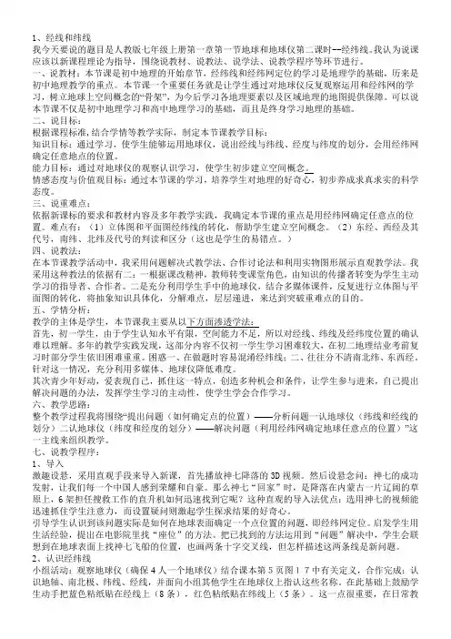 《经线和纬线》优秀教案