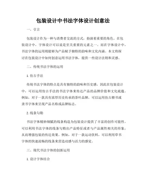 包装设计中书法字体设计创意法